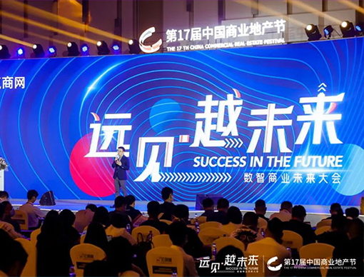 奥特莱斯（中国）总裁受邀出席赢商网第17届中国商业地产节